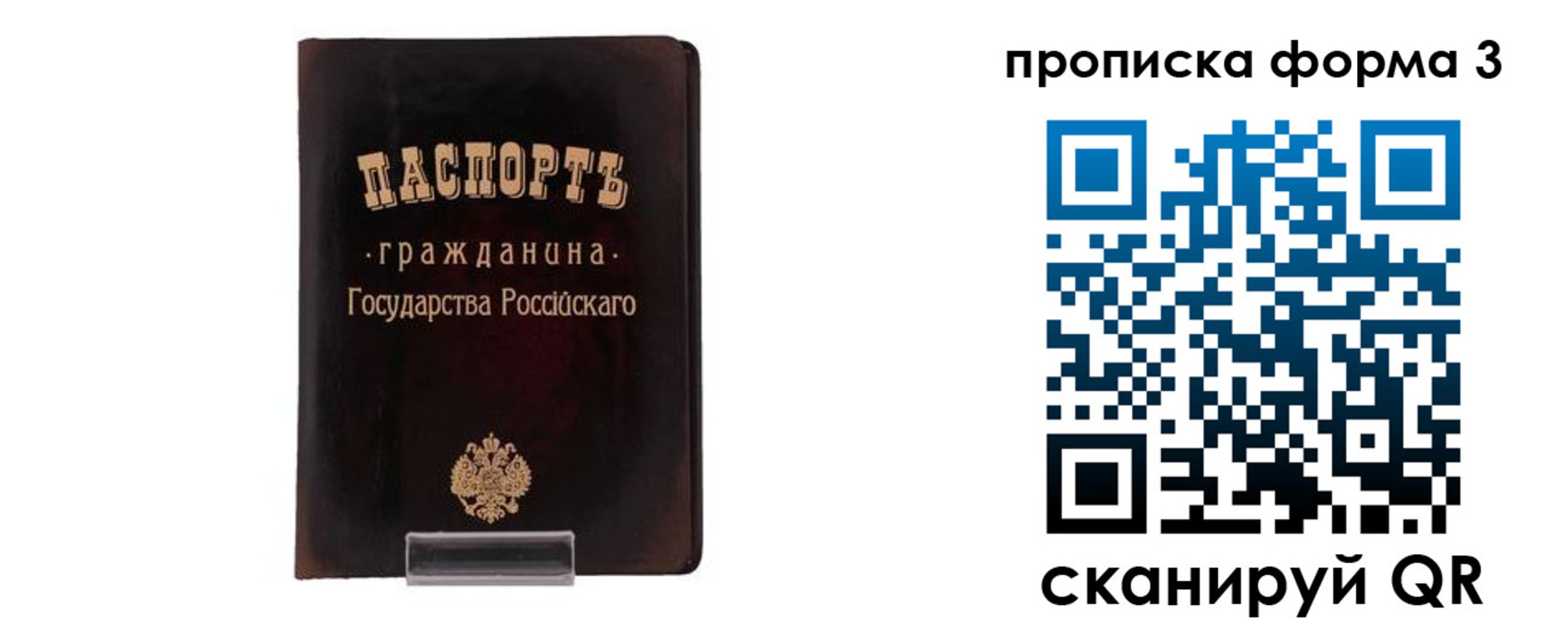 прописка паспорт в Осташкове