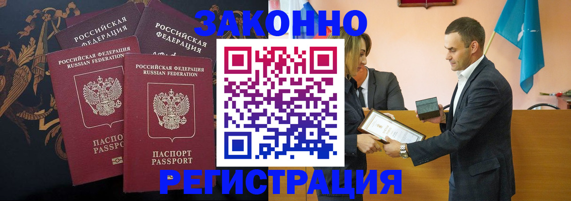прописка штамп в Осташкове